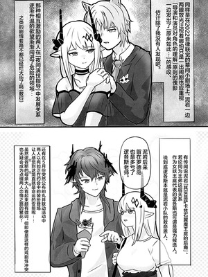 (C106) [TKM FACTORY (Tの字)] マドロックは誰が好き？ (アークナイツ)｜泥岩干员究竟喜欢谁呢？ [欶澜汉化组]_06