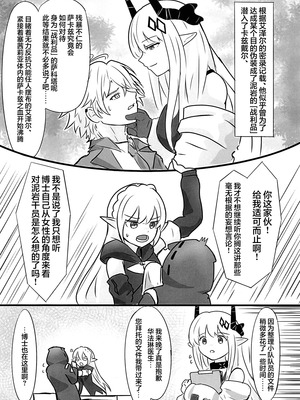 (C106) [TKM FACTORY (Tの字)] マドロックは誰が好き？ (アークナイツ)｜泥岩干员究竟喜欢谁呢？ [欶澜汉化组]_07