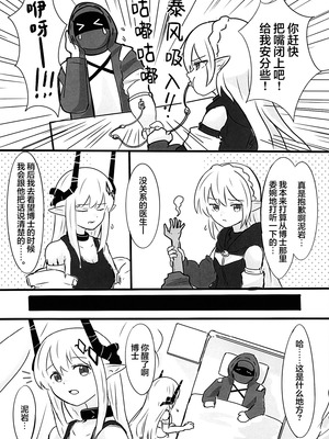 (C106) [TKM FACTORY (Tの字)] マドロックは誰が好き？ (アークナイツ)｜泥岩干员究竟喜欢谁呢？ [欶澜汉化组]_09