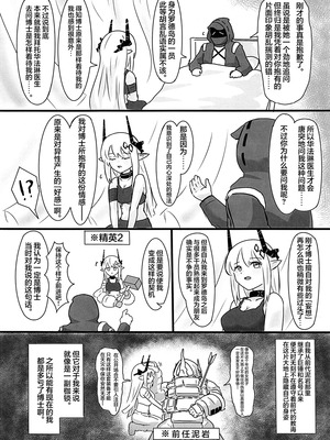 (C106) [TKM FACTORY (Tの字)] マドロックは誰が好き？ (アークナイツ)｜泥岩干员究竟喜欢谁呢？ [欶澜汉化组]_10