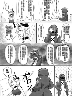 (C106) [TKM FACTORY (Tの字)] マドロックは誰が好き？ (アークナイツ)｜泥岩干员究竟喜欢谁呢？ [欶澜汉化组]_12