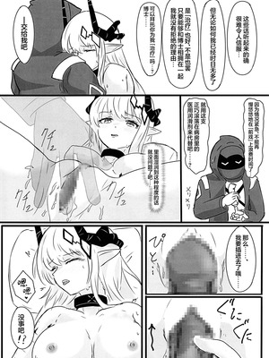 (C106) [TKM FACTORY (Tの字)] マドロックは誰が好き？ (アークナイツ)｜泥岩干员究竟喜欢谁呢？ [欶澜汉化组]_18