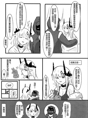 (C106) [TKM FACTORY (Tの字)] マドロックは誰が好き？ (アークナイツ)｜泥岩干员究竟喜欢谁呢？ [欶澜汉化组]_21