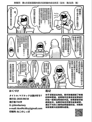 (C106) [TKM FACTORY (Tの字)] マドロックは誰が好き？ (アークナイツ)｜泥岩干员究竟喜欢谁呢？ [欶澜汉化组]_22