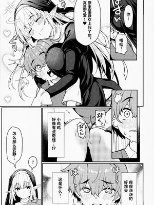 (C106) [たか々屋 (蟹屋しく)] 僕はお姉さんシスターさんのことが氣になって [禁漫漢化組]_04