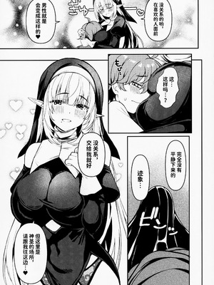 (C106) [たか々屋 (蟹屋しく)] 僕はお姉さんシスターさんのことが氣になって [禁漫漢化組]_06