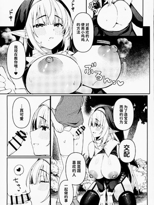 (C106) [たか々屋 (蟹屋しく)] 僕はお姉さんシスターさんのことが氣になって [禁漫漢化組]_08