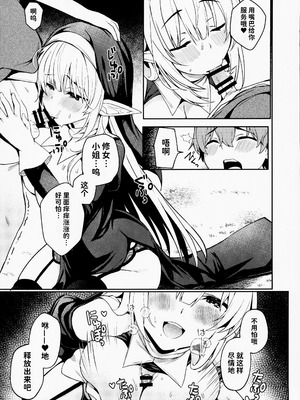 (C106) [たか々屋 (蟹屋しく)] 僕はお姉さんシスターさんのことが氣になって [禁漫漢化組]_10