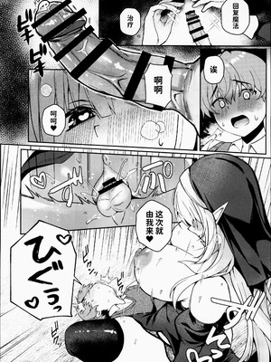 (C106) [たか々屋 (蟹屋しく)] 僕はお姉さんシスターさんのことが氣になって [禁漫漢化組]_18