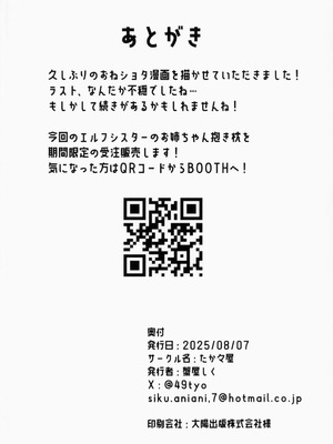 (C106) [たか々屋 (蟹屋しく)] 僕はお姉さんシスターさんのことが氣になって [禁漫漢化組]_24