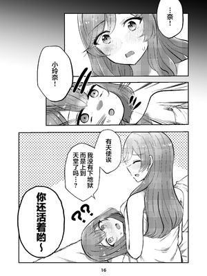 (C107)[京まじょ！(上村なびあ)] 交わる天使の双翼｜交织的天使的双翼 [提黄灯喵汉化组]_16