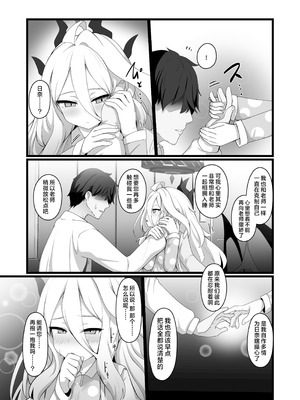 [FM notes (ふむたろう)] 空崎ヒナには蜜もある (ブルーアーカイブ)｜空崎日奈同样甜腻可人 [欶澜汉化组] [DL版]_13