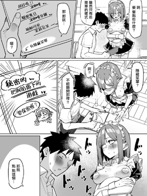 [MM] 憧れの先輩に接客してもらう話 [中国翻訳]_4