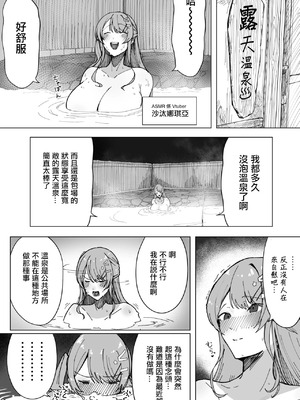 [あんかともしび] 我慢できず温泉オナニーしてしまい、おじさんたちに犯される沙汰ナキア [中国翻訳]_2