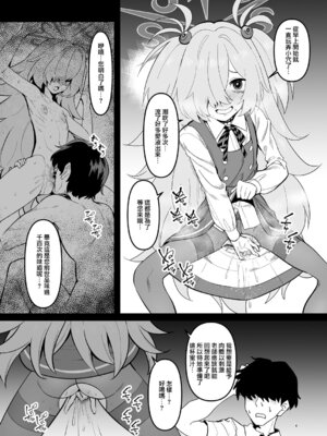 [こもりきり。 (卯林)] 全部思い出させてあげるよぉ (ブルーアーカイブ)｜我会让您把一切都回想起来的哦… [下江小春汉化组] [DL版]_06