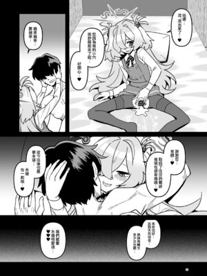 [こもりきり。 (卯林)] 全部思い出させてあげるよぉ (ブルーアーカイブ)｜我会让您把一切都回想起来的哦… [下江小春汉化组] [DL版]_22