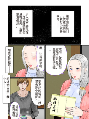 [ぽぽっと電機1号店] 祖母と2泊3日温泉旅行前編 [流年个人机翻]_04