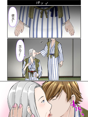 [ぽぽっと電機1号店] 祖母と2泊3日温泉旅行前編 [流年个人机翻]_11