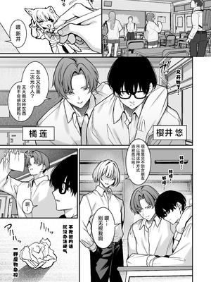 [めんだこぱぁく (やまもと)] オタクにやさしいギャルはあいつの彼女｜对御宅族温柔以待的辣妹竟是那家伙的女友 [欶澜汉化组] [DL版]_03