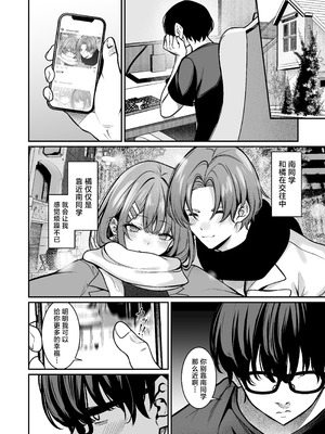 [めんだこぱぁく (やまもと)] オタクにやさしいギャルはあいつの彼女｜对御宅族温柔以待的辣妹竟是那家伙的女友 [欶澜汉化组] [DL版]_06