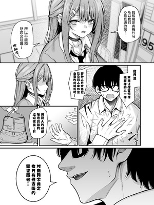 [めんだこぱぁく (やまもと)] オタクにやさしいギャルはあいつの彼女｜对御宅族温柔以待的辣妹竟是那家伙的女友 [欶澜汉化组] [DL版]_09