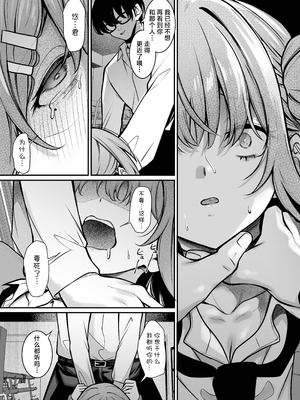 [めんだこぱぁく (やまもと)] オタクにやさしいギャルはあいつの彼女｜对御宅族温柔以待的辣妹竟是那家伙的女友 [欶澜汉化组] [DL版]_12