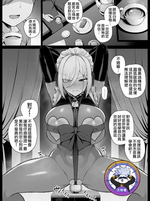 [りゆさ] 坊ちゃまに逆らってバイブ責め刑を受けることになったメイドさん EP5｜違逆少爺而遭受按摩棒責罰的女僕小姐 EP5 [天帝哥個人漢化]