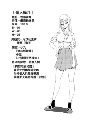 [アイカケオーレ] エチエチギャルとエッチなことしよう!｜與性感的辣妹做色色的事情吧！ [中国翻訳]_7