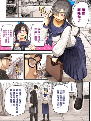 [カルムアトモスフィア (しんや)] きみの膜を破るのはボクだと思ってた・・陰キャNTR物語-BSS編- [中国翻訳]_06