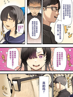 [カルムアトモスフィア (しんや)] きみの膜を破るのはボクだと思ってた・・陰キャNTR物語-BSS編- [中国翻訳]_07