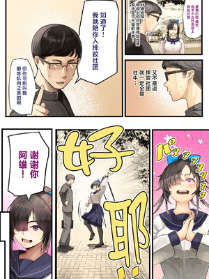 [カルムアトモスフィア (しんや)] きみの膜を破るのはボクだと思ってた・・陰キャNTR物語-BSS編- [中国翻訳]_08