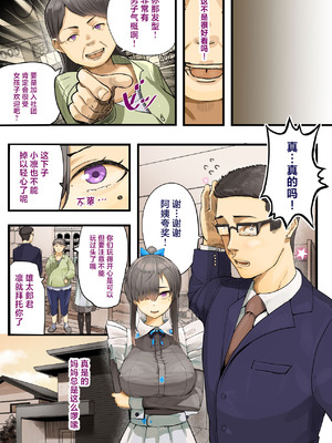 [カルムアトモスフィア (しんや)] きみの膜を破るのはボクだと思ってた・・陰キャNTR物語-BSS編- [中国翻訳]_10