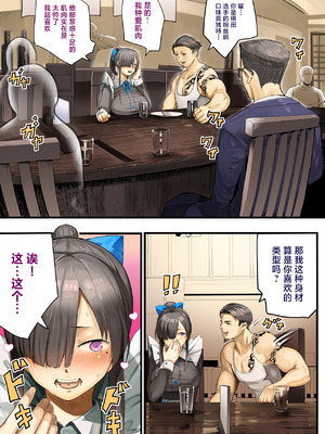 [カルムアトモスフィア (しんや)] きみの膜を破るのはボクだと思ってた・・陰キャNTR物語-BSS編- [中国翻訳]_18