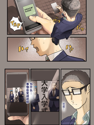 [カルムアトモスフィア (しんや)] きみの膜を破るのはボクだと思ってた・・陰キャNTR物語-BSS編- [中国翻訳]_27