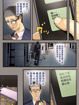 [カルムアトモスフィア (しんや)] きみの膜を破るのはボクだと思ってた・・陰キャNTR物語-BSS編- [中国翻訳]_52