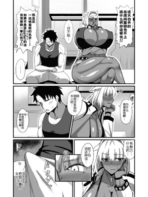 [幽霊街焼却炉 (焼却物)] 絆され神霊完堕ち録 + C106おまけペーパー (Fate／Grand Order) [黑锅汉化组] [DL版]_07