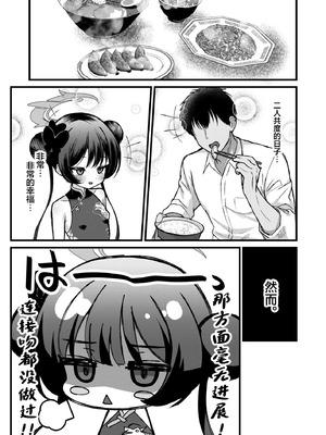 [悠久ヘタンスキ (真宮原ヒトシゲ)] 門主さまは抱かれたい! (ブルーアーカイブ)｜门主大人想要被推倒! [欶澜汉化组] [DL版]_05