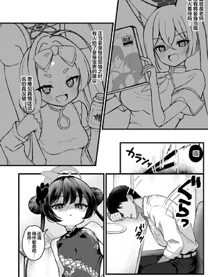 [悠久ヘタンスキ (真宮原ヒトシゲ)] 門主さまは抱かれたい! (ブルーアーカイブ)｜门主大人想要被推倒! [欶澜汉化组] [DL版]_06