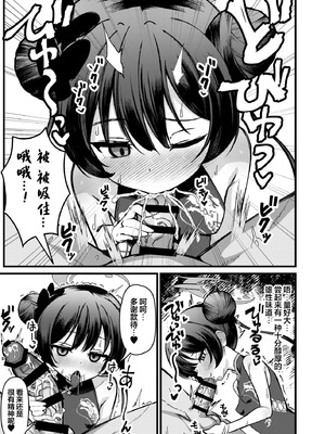 [悠久ヘタンスキ (真宮原ヒトシゲ)] 門主さまは抱かれたい! (ブルーアーカイブ)｜门主大人想要被推倒! [欶澜汉化组] [DL版]_09