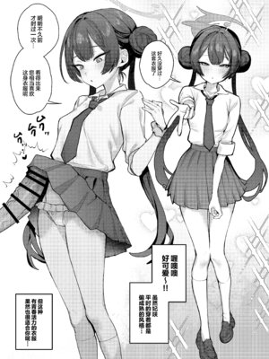 [潮騒 (潮汐きよし)] キサキとラブラブ♥コスプレえっち♥ (ブルーアーカイブ)｜和小妃咲亲亲热热♥角色扮演做爱♥ [欶澜汉化组] [DL版]_08