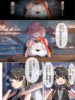 [逆流茶会] 今州に漂泊者として転移したハーレムづくり (鳴潮)｜作为漂泊者穿越到今州的后宫建设 [欶澜汉化组] [DL版]_05