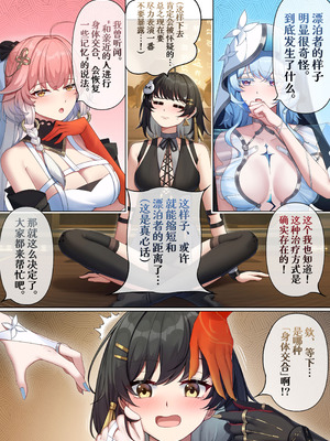 [逆流茶会] 今州に漂泊者として転移したハーレムづくり (鳴潮)｜作为漂泊者穿越到今州的后宫建设 [欶澜汉化组] [DL版]_08