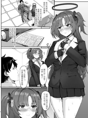 [MOONPIE FACTORY (KUUTAMO)] FALL FOR ME？ (ブルーアーカイブ) [中国語] [DL版]_03