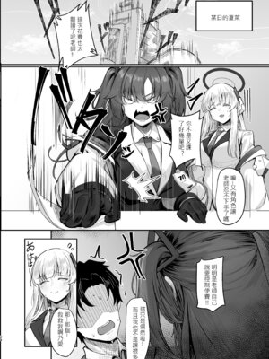 [MOONPIE FACTORY (KUUTAMO)] FALL FOR ME？ (ブルーアーカイブ) [中国語] [DL版]_23