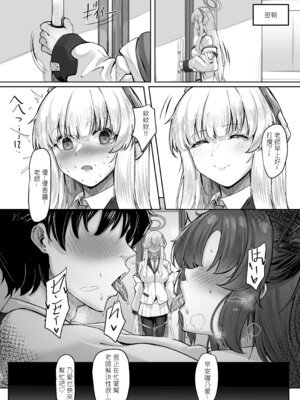 [MOONPIE FACTORY (KUUTAMO)] FALL FOR ME？ (ブルーアーカイブ) [中国語] [DL版]_36