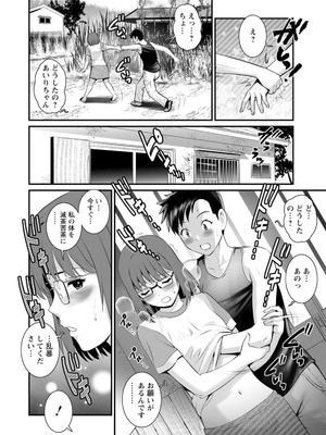 [彩画堂] 限界ニュータウンの陰翳 限界ニュータウンは蜜の味2 [DL版]_114