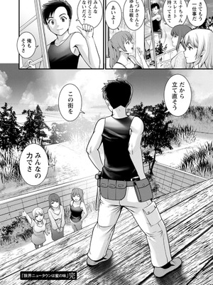 [彩画堂] 限界ニュータウンの陰翳 限界ニュータウンは蜜の味2 [DL版]_182