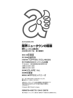 [彩画堂] 限界ニュータウンの陰翳 限界ニュータウンは蜜の味2 [DL版]_192