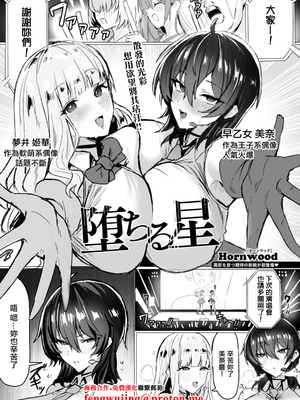 [Hornwood] 堕ちる星 (ANGEL倶楽部 2026年1月号) [中国翻訳] [DL版]