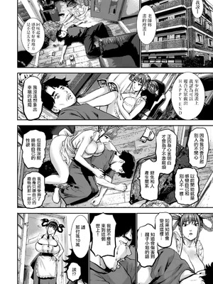 [PIえろ] ドラゴンタトゥーのメイド2 (ANGEL 倶楽部 2026年1月号) [中国翻訳] [DL版]_08